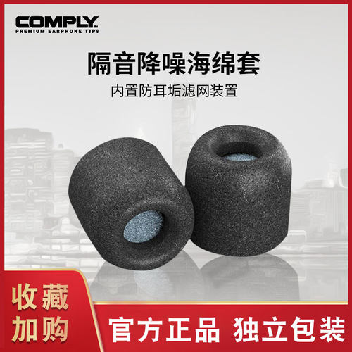 达音科慢回弹降噪耳机塞海绵套