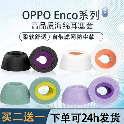 适用OPPOEncoFree4/3耳塞耳帽