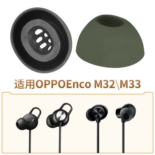 适用OPPOEncoM33运动蓝牙耳机套