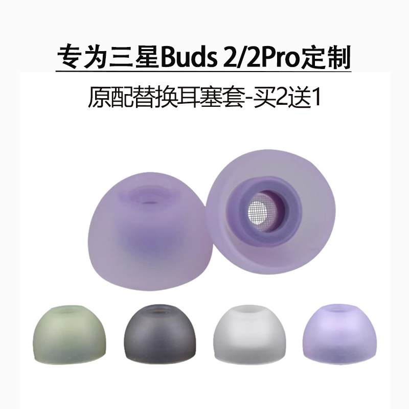 适用三星Galaxy Buds2 Pro入耳式耳塞耳帽Buds2pro无线蓝牙耳机硅胶套Buds2防滑降噪耳塞套Buds2耳冒配件