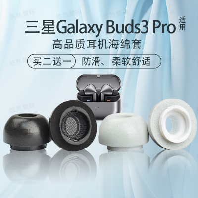 适用三星buds3pro耳塞耳帽耳套