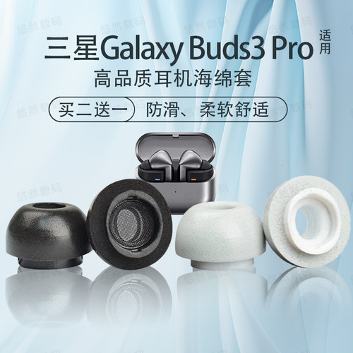 适用三星buds3pro耳塞耳帽耳套