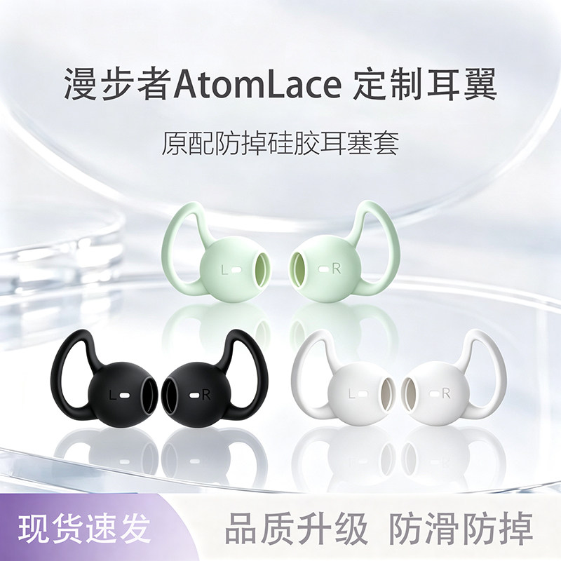 适用漫步者AtomLace蓝牙耳机挂脖式颈挂运动跑步防掉耳套耳翼漫步者MT2 Free耳塞耳帽耳机套防滑耳挂配件