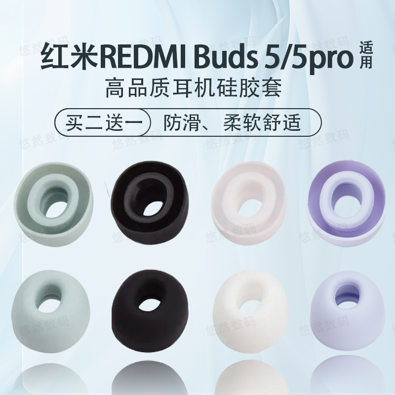 适用红米REDMIBuds5Pro耳塞耳帽