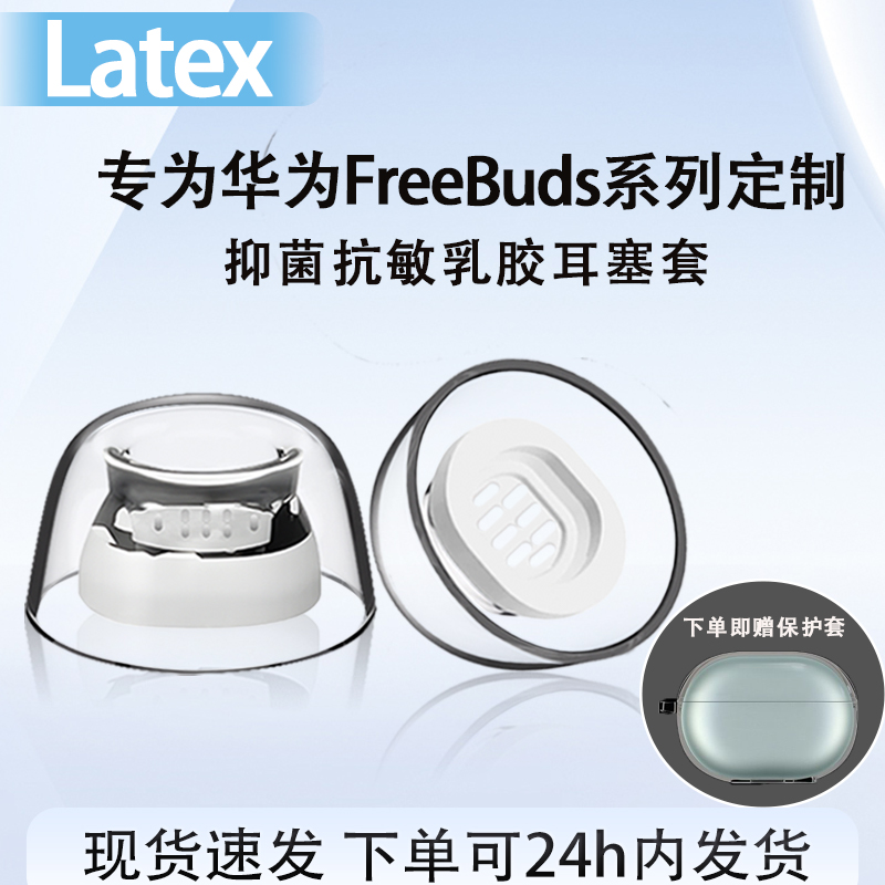 适用华为FreeBudsPro4/3耳塞耳帽