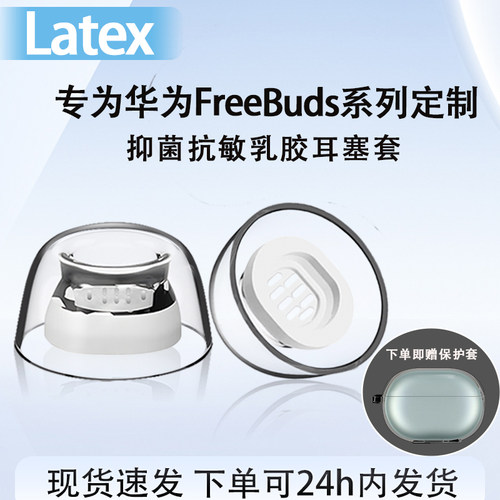 适用华为FreeBudsPro4/3耳塞耳帽
