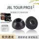 TOUR PRO3入耳式 记忆海绵耳塞耳帽jbl 适用JBL tour pro2无线蓝牙耳机音乐商务舱3代耳机套耳冒耳套耳机配件