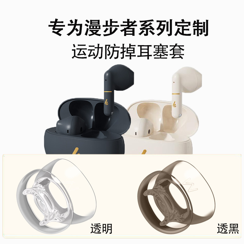 适用漫步者防掉耳机套耳塞