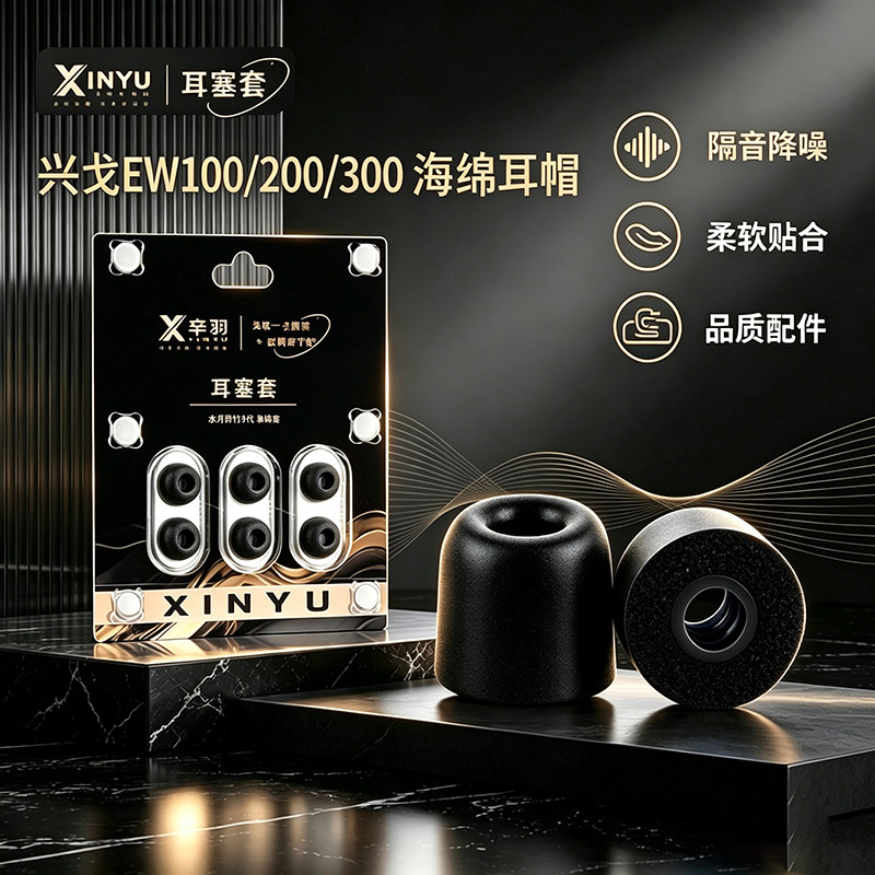 适用兴戈ew100海绵耳帽图片