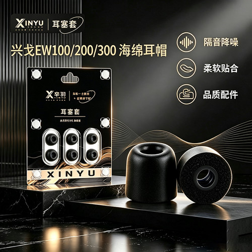 适用兴戈ew100海绵耳帽