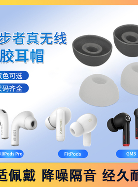 适用漫步者LolliPods Pro蓝牙耳机硅胶套耳帽lollipro2入耳式耳塞硅胶套耳机帽Fitpods耳套无线椭圆耳塞配件