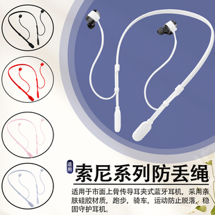 适用索尼WF-1000XM4/5降噪豆耳机防丢绳捷波朗运动防丢挂链QCY跑步防掉绳JBL配件