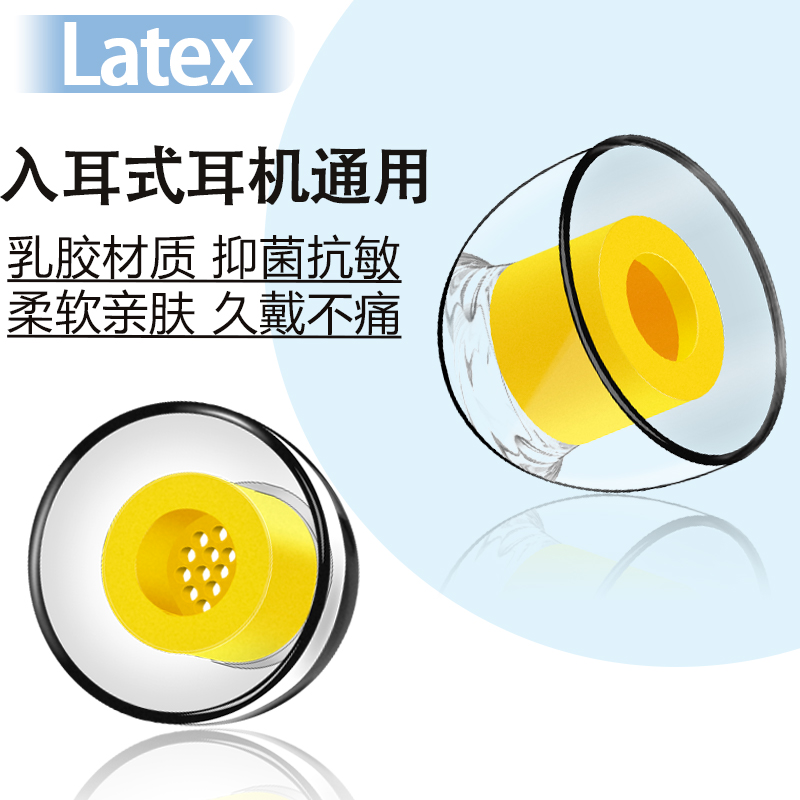 入耳式耳机套耳塞乳胶套