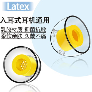 入耳式 耳机套耳塞乳胶套适用于小米华为三星等耳帽威泽OS1BEAT通用耳机套竹2兰LAN终章防过敏耳机套保护套