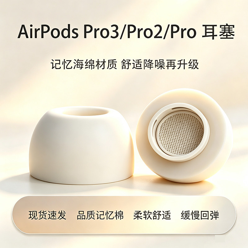 适用苹果AirPodsPro3记忆海绵耳帽airpods pro2/pro入耳式记忆棉耳塞耳帽冒防滑硅胶耳堵皮套耳机塞配件