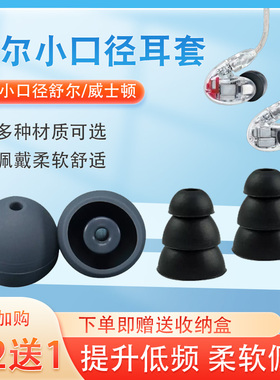 shure舒尔入耳耳机小口径硅胶套SE215/535/846/315/425耳套音特美耳机套3mm小口径耳机硅胶套