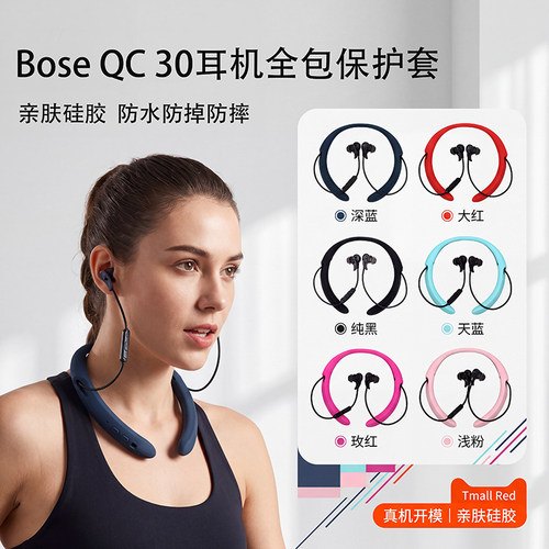 适用boseqc30全包硅胶保护套