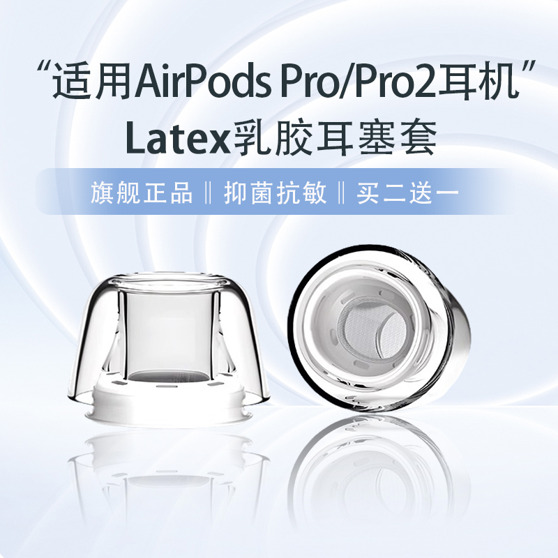 适用苹果AirPods Pro/2蓝牙耳机耳塞耳帽降噪抗敏耳机套airpodspro防掉耳塞套2代耳堵耳套替换配件