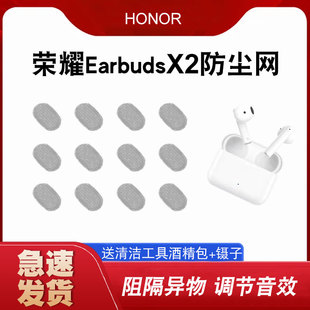 适用荣耀Earbuds X2防尘网入耳式苹果QCY T8/S椭圆喇叭口隔音棉小度蓝牙耳机过滤网小米air2se出音口听筒网