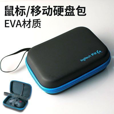 罗技鼠标收纳包收纳盒