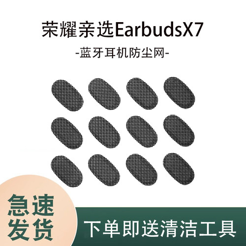 适用荣耀亲选EarbudsX7蓝牙耳机防尘网入耳式耳机听筒过滤网膜X7喇叭口调音棉X6/x5耳机防尘棉耳塞耳帽配件 - 封面