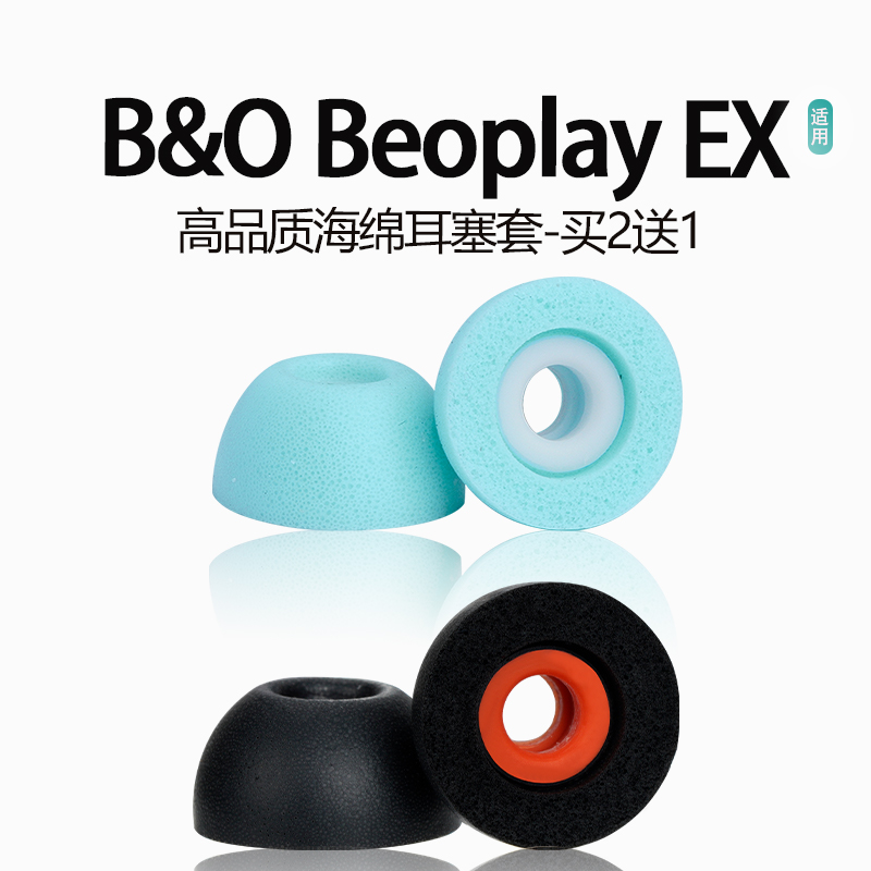 适用B&O Beoplay EX入蓝牙耳机海绵耳塞耳帽BeoplayEleven入耳式防滑降噪耳机套耳冒bo ex耳堵替换配件