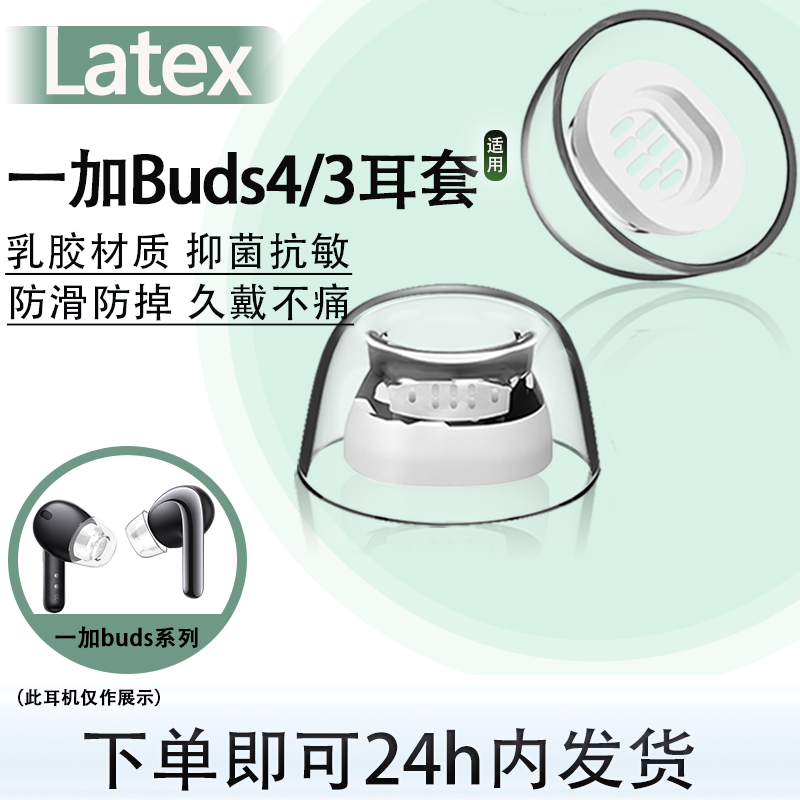 适用一加Buds4/Buds3耳塞耳帽套