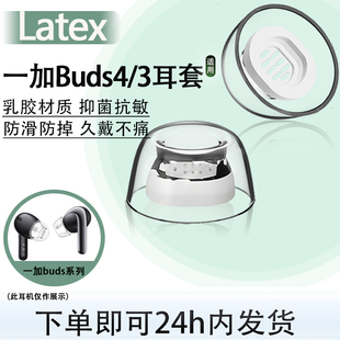 适用一加Buds4/Buds3无线蓝牙耳塞耳帽Buds Ace2入耳式防过敏耳机套Buds3乳胶耳塞套ace2耳机塞替换配件