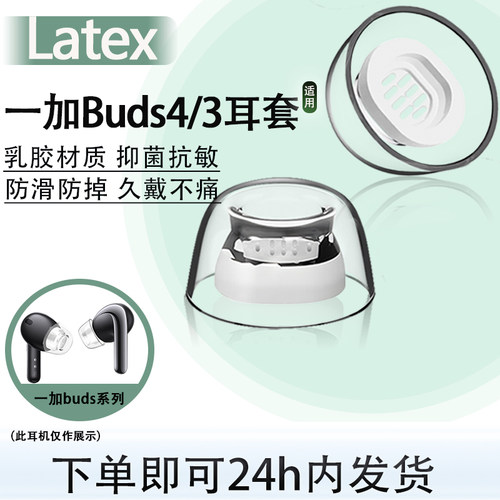 适用一加Buds4/Buds3耳塞耳帽套