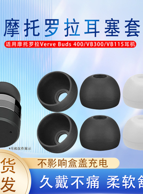 适用摩托罗拉蓝牙硅胶套VB400耳机耳帽VB300耳膜VB115入耳塞配件O