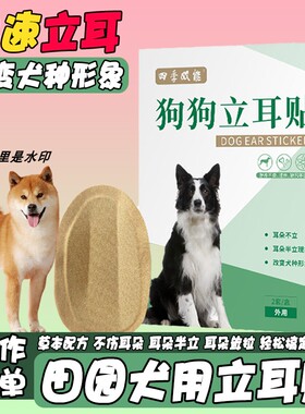 田园犬专用幼犬立耳器立耳贴竖耳器小狗立耳神器狗狗立耳朵辅助器