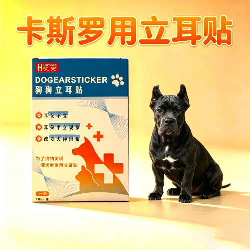 卡斯罗立耳神器狗狗专用立耳贴辅助狗耳朵立耳器小狗矫正器胶带