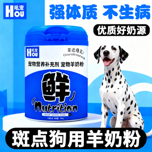 斑点狗专用狗狗羊奶粉幼犬刚出生的小狗喝的奶粉补充营养成年产后
