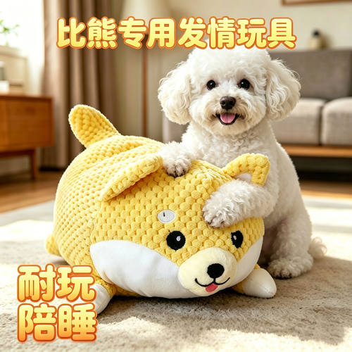比熊专用狗狗发情期玩具公狗交配母狗发情狗性伴侣泻火陪睡假狗狗