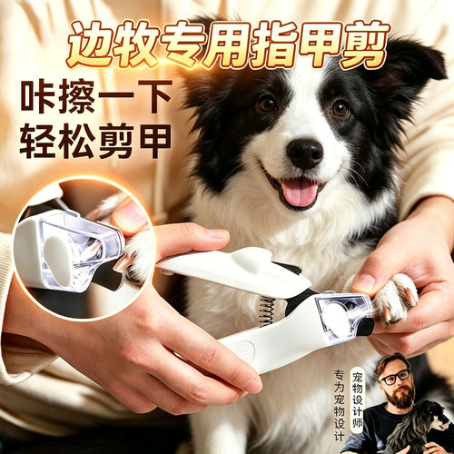 边牧狗狗剪指甲专用剪刀宠物小狗指甲剪狗指甲刀指甲钳大型犬磨爪