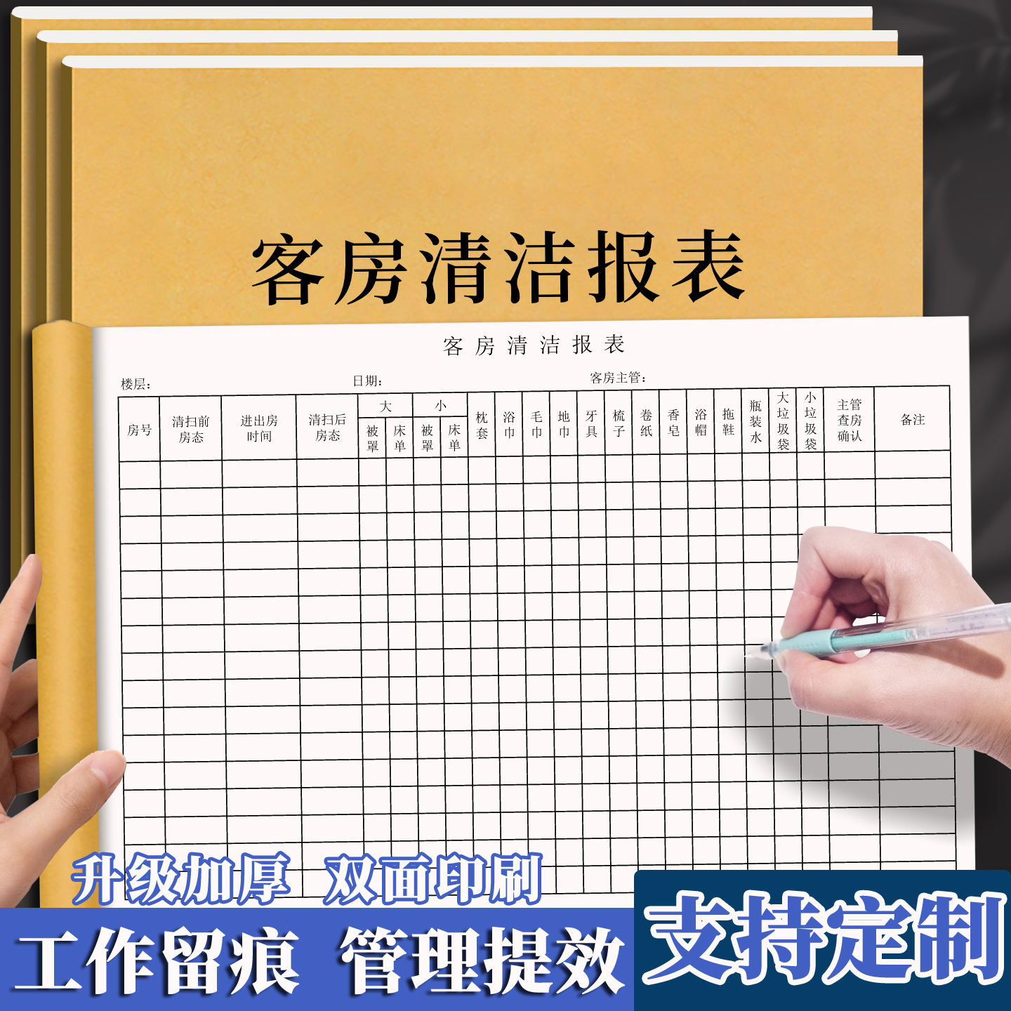 客房清洁报表酒店民宿记录本
