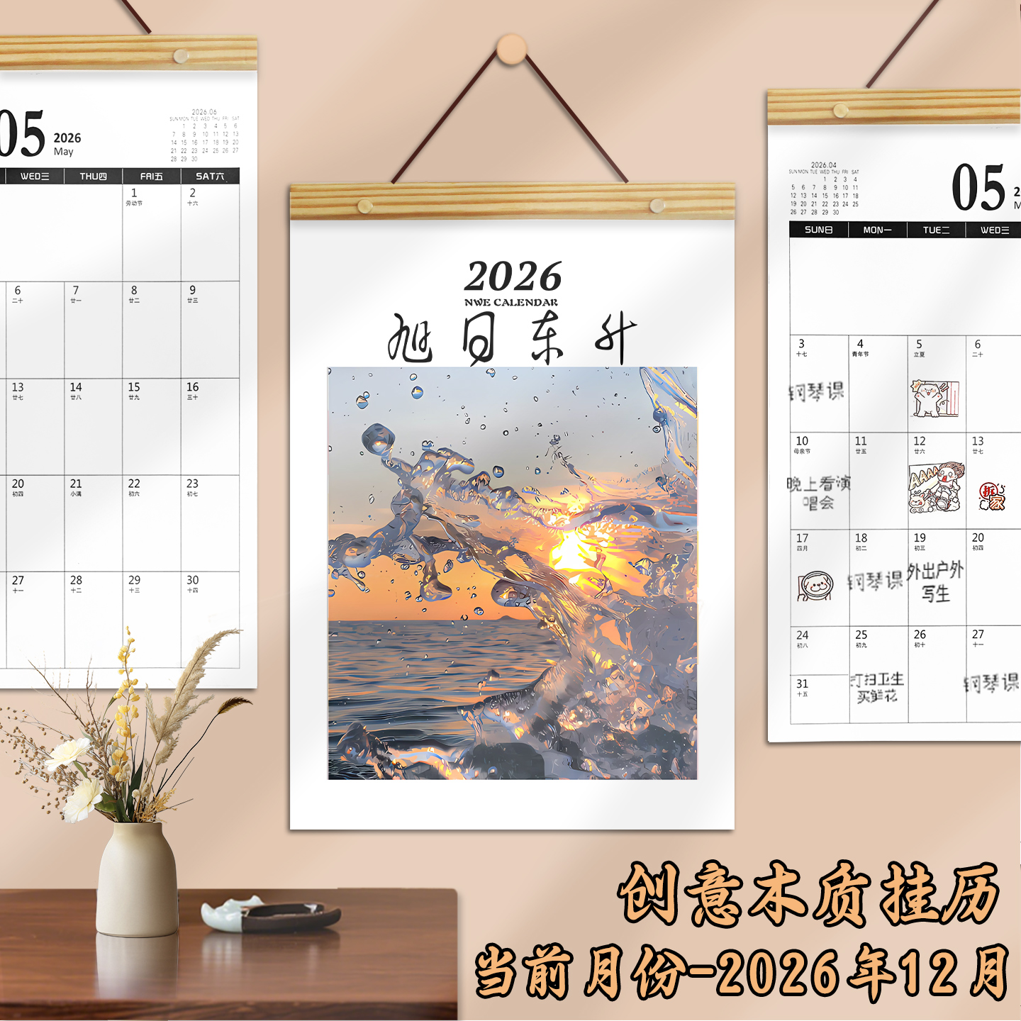 木质挂墙2026马年家用月历