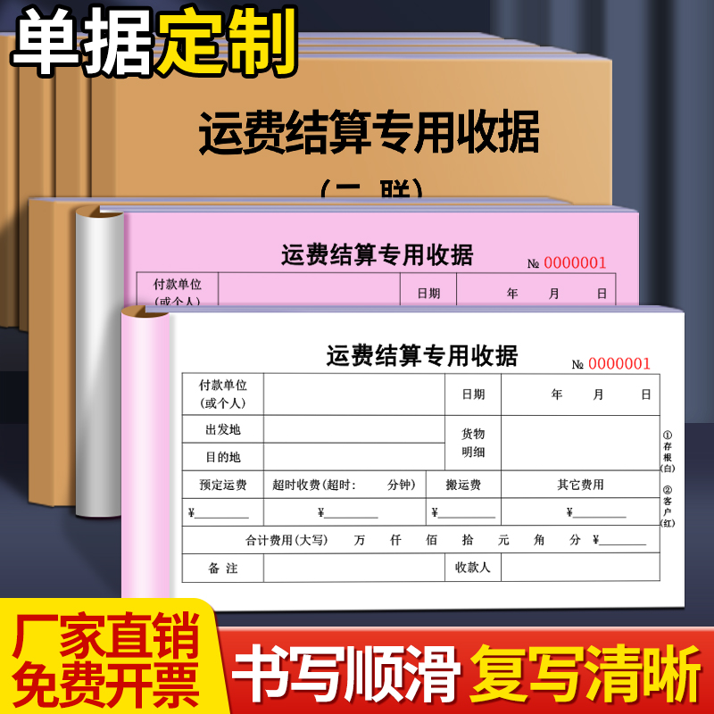 运费结算专用收据票据定制