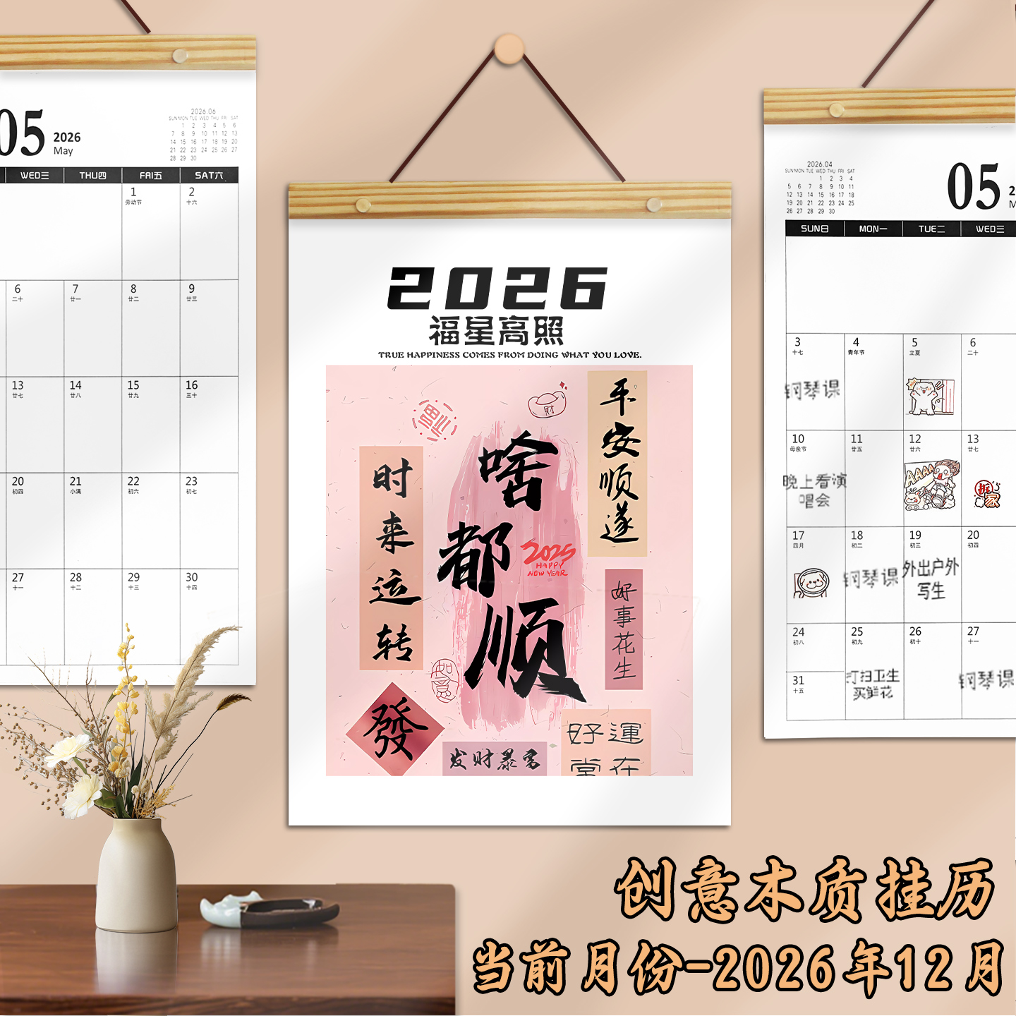 2026马年木制大号装饰挂墙月历