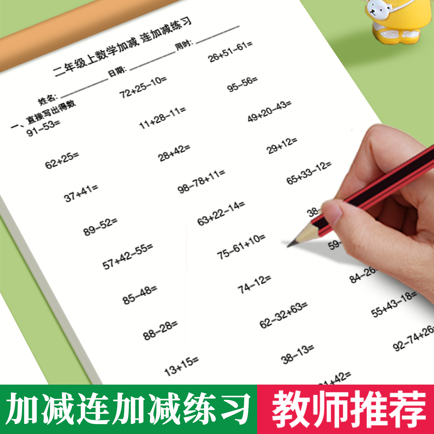 100以内加减连加连减混合练习册
