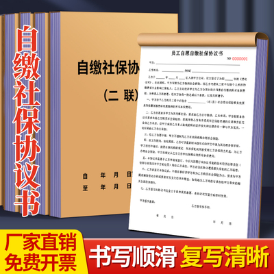 员工自愿缴纳社保协议书