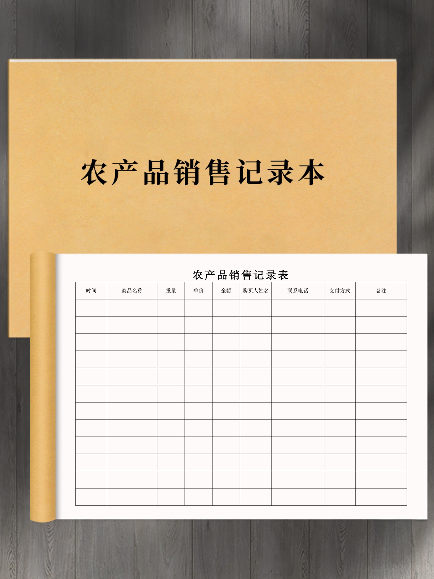 农产品销售台账本生鲜果蔬进销货登记本农贸产品出入库记录本农业合作社经营明细簿商户合规溯源登记账本定制