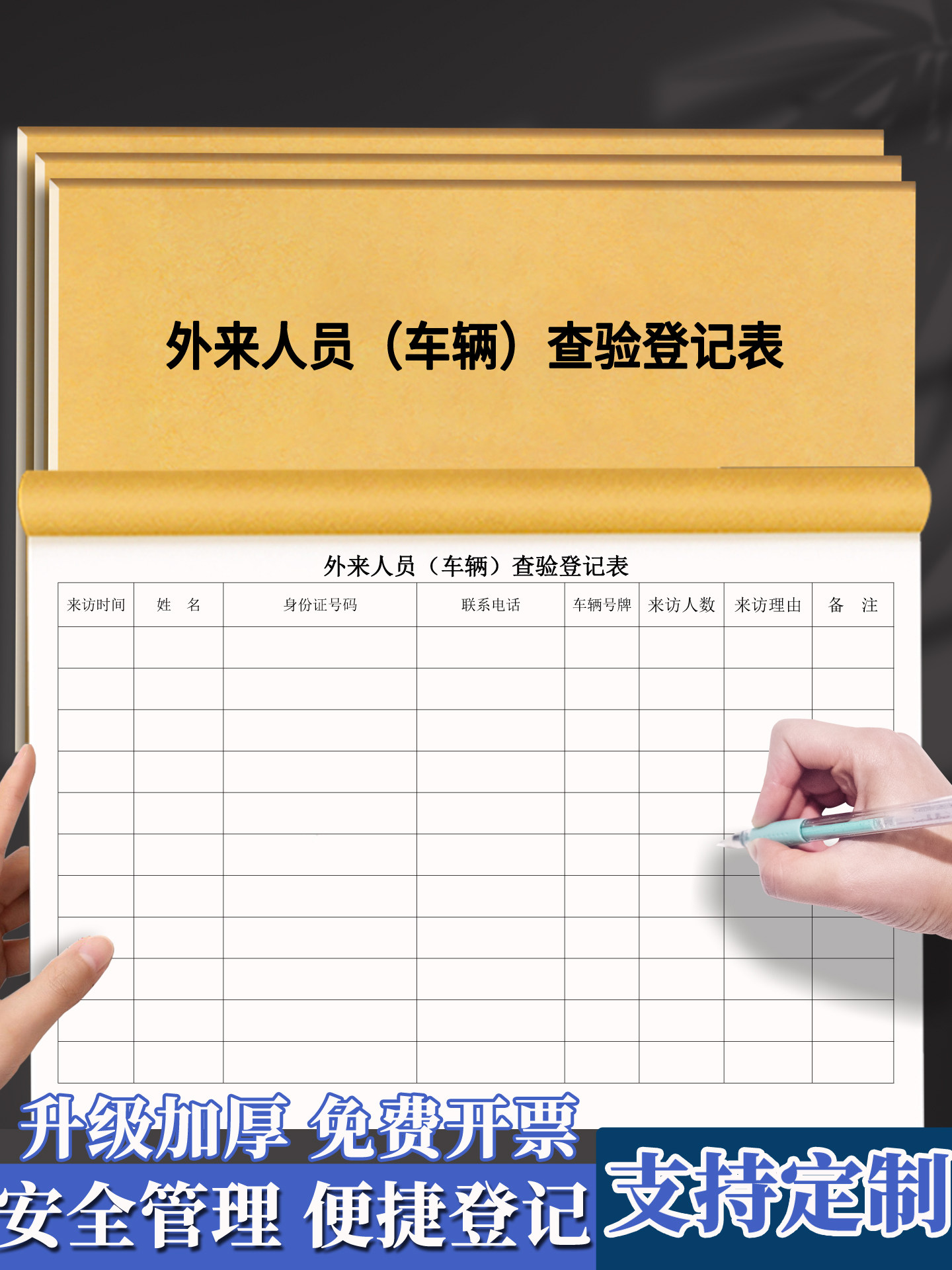 外来人员车辆进出登记本记录本行车行驶门卫室停车场物业外来车辆使用用车登记表车辆出入登记本登记簿