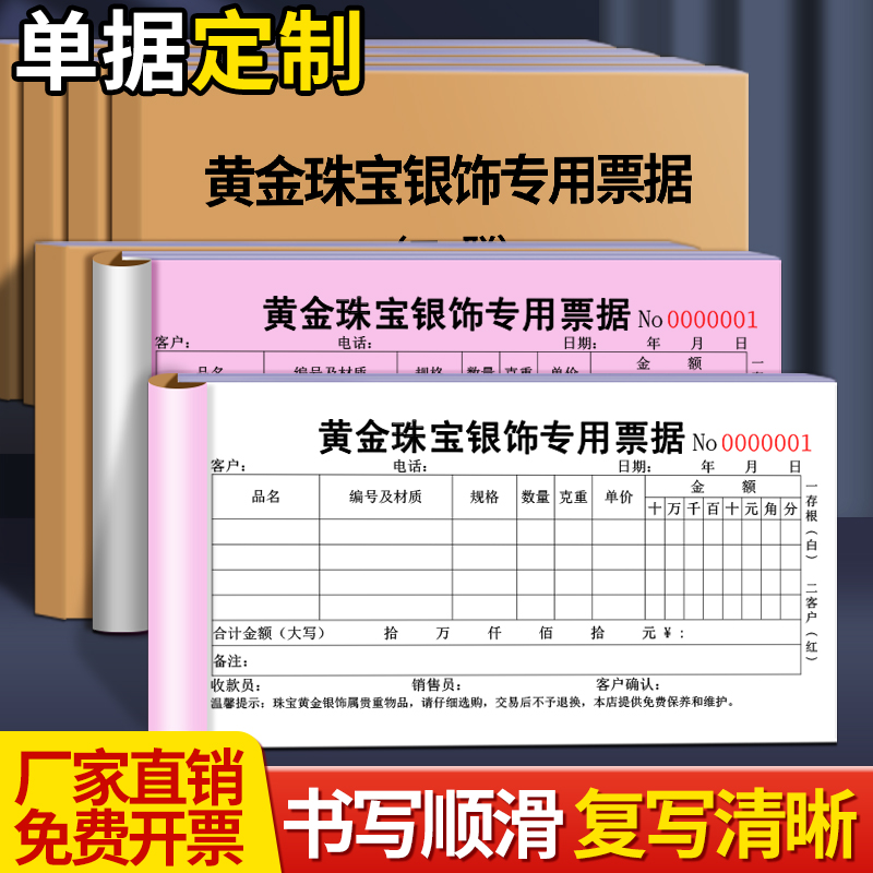黄金珠宝银饰专用票据珠宝店金店收款收据手镯玉器饰品玉石镶嵌出货单结算清单据出货单二联加工单定制