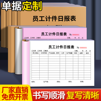 员工计件日报表单据票据定制