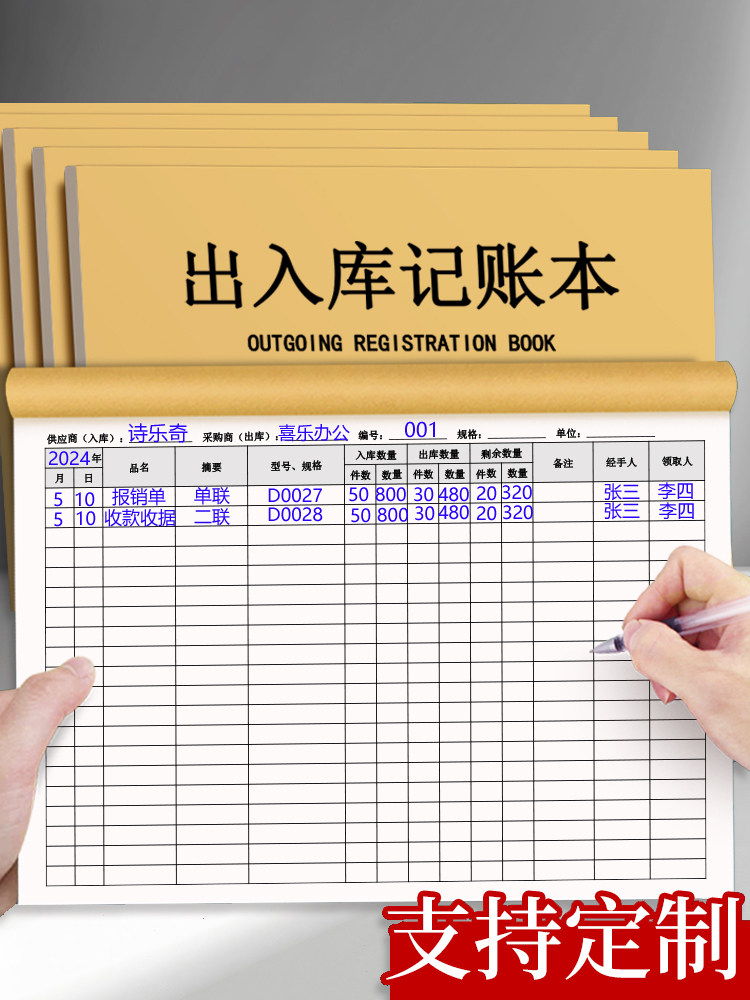 出入库记账本明细商品进货出货记账本通用店铺营业收入手帐服装店出入库记录本库房明细分类账本登记本定制