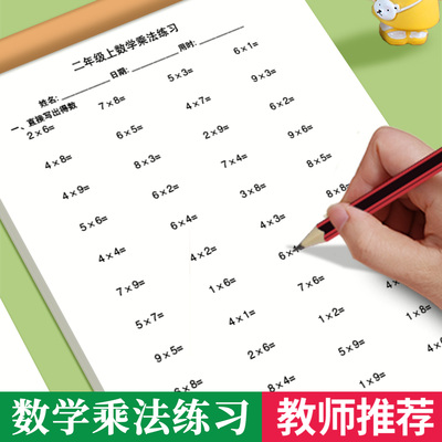 九九乘法练习册口算题卡作业本