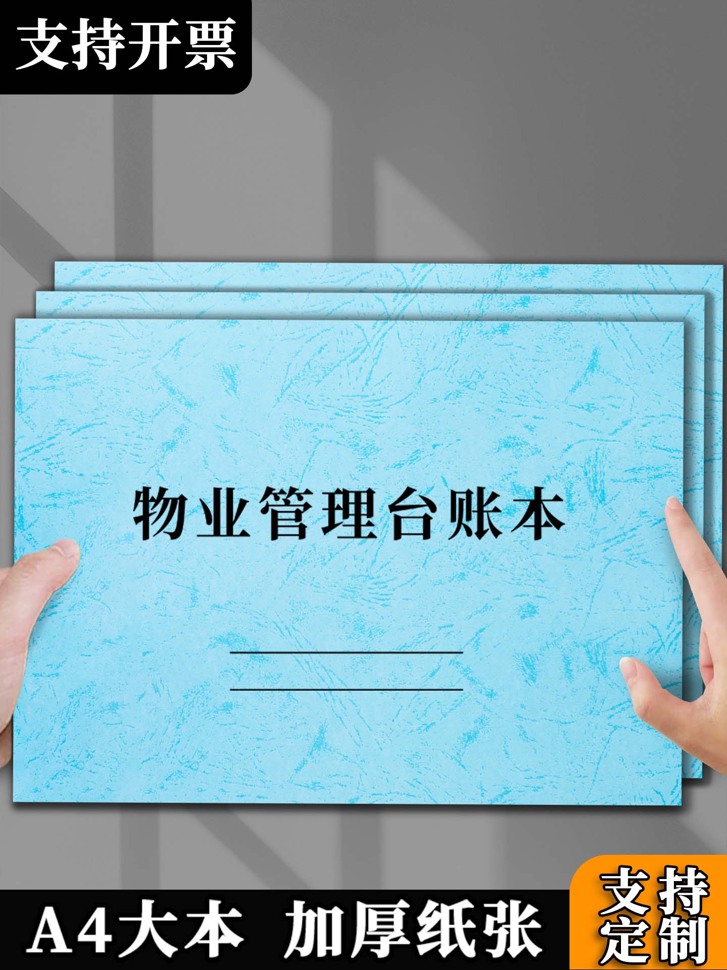 物业管理台账本物业收费台账保安巡逻记录物业管理保安值班本交接车辆出入来访登记小区电梯日常巡查本定制