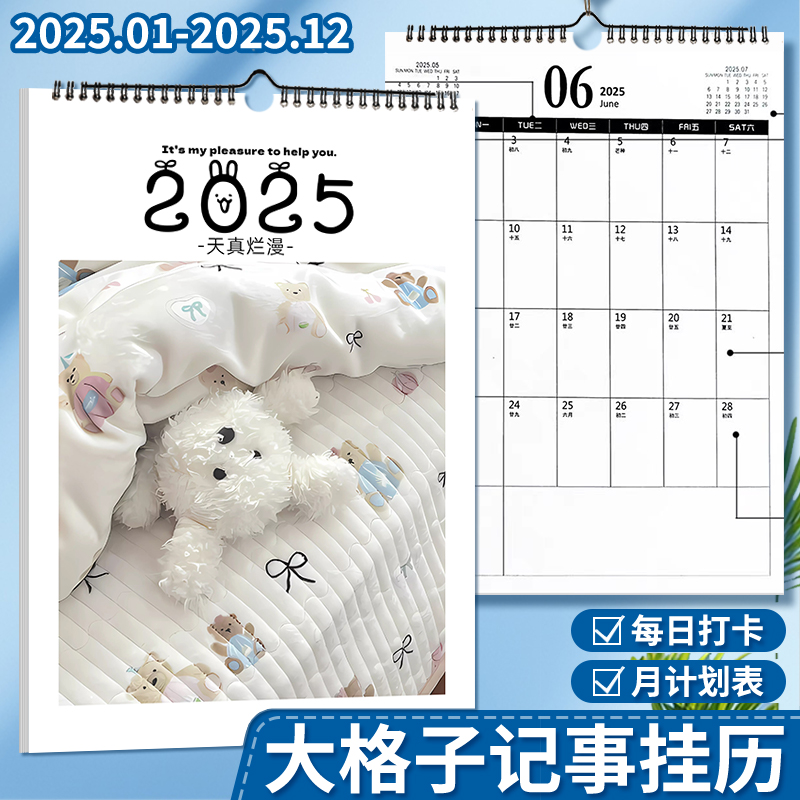 挂历2025年新款家用卧室天真烂漫蛇年创意挂墙装饰画大号挂式打卡日历计划表墙贴日历本计划本考研倒计时月历图片