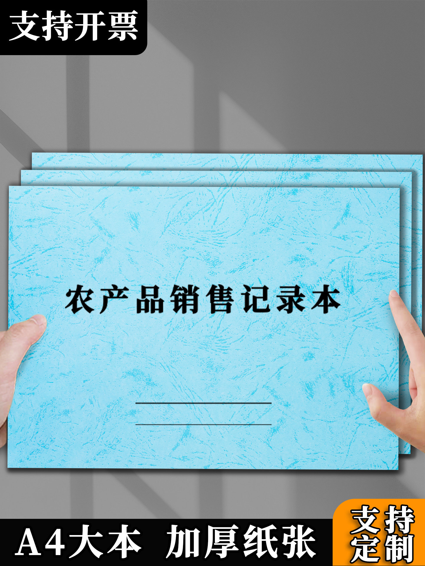 农产品销售记录本农贸产品出入库台账本果蔬生鲜购销登记本农户商户经营记账本农副产品进销货明细登记簿定制